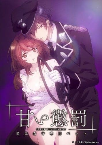 โปสเตอร์ อาไม โชบัตสึ: วาตาชิ วะ คันชู เซนโย เพ็ต ซีซัน 1 (ซับไทย)