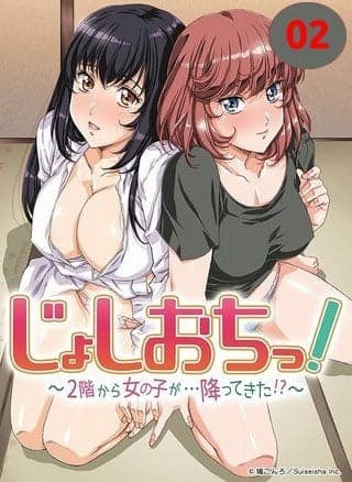 โปสเตอร์ โจชิ โอจิ: สาวน้อยหล่นมาจากชั้น 2 ตอนที่ 2 (ซับไทย)