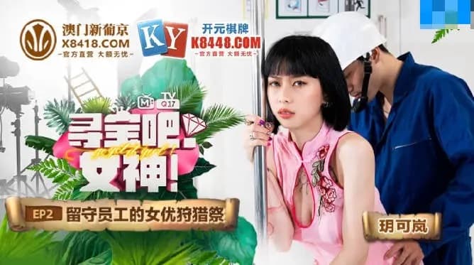 โปสเตอร์ MTVQ17EP2AV - เทพธิดาล่าสมบัติ [EP2AV] การตั้งรับสวาทของหัวหน้าคนงานจอมลามก